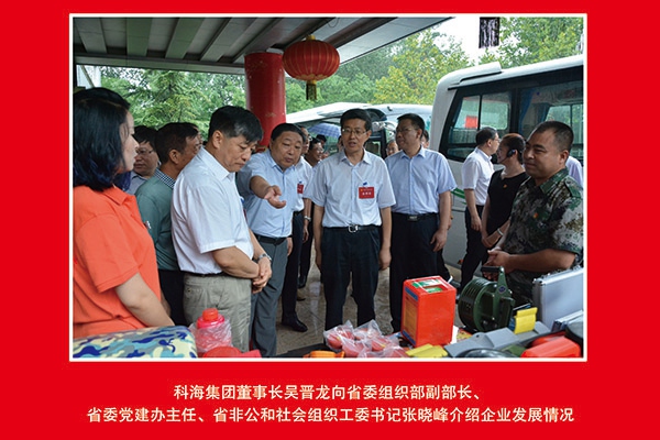 科海集團(tuán)董事長(zhǎng)吳晉龍向省委組織部副部長(zhǎng)、省委黨建辦主任、省非公和社會(huì)組織工委書記張曉峰介紹企業(yè)發(fā)展情況